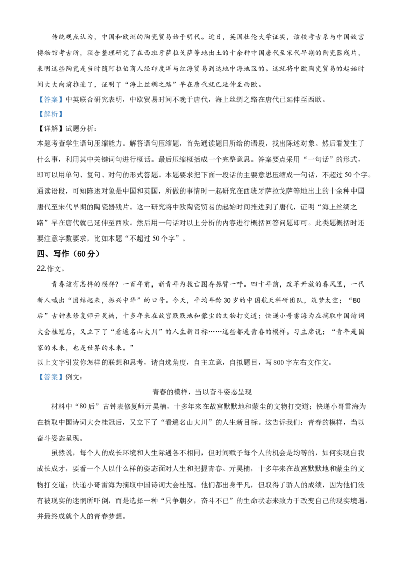 精品解析：辽宁省营口市第二高级中学高一下学期期末考试语文试题（解析版）_E015高中全科试卷_语文试题_必修下_2.新版高中语文试卷必修下册_3.期末试卷（32套）_真题卷