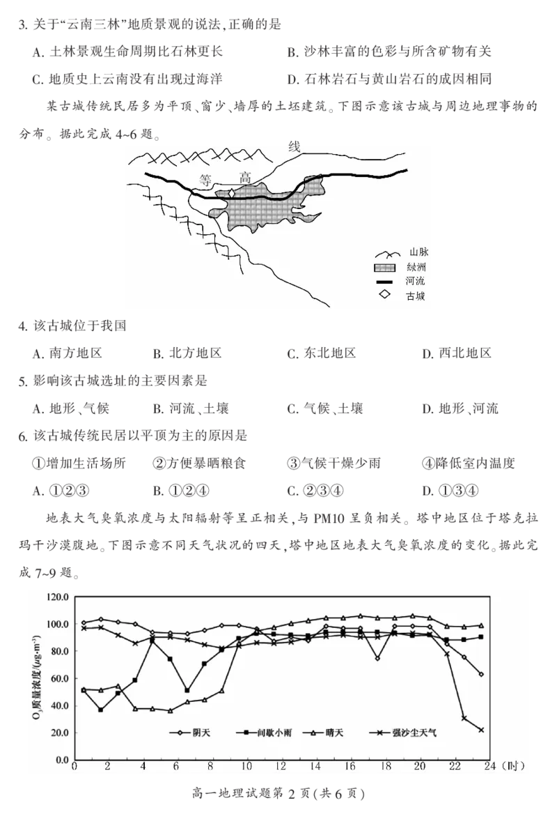 湖南省郴州市2023-2024学年高一下学期期末考试地理试题_2024-2025高一（7-7月题库）_2024年8月试卷_0820湖南省郴州市2023-2024学年高一下学期期末教学质量监测