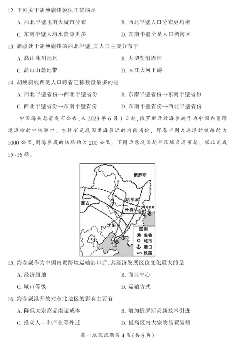 湖南省郴州市2023-2024学年高一下学期期末考试地理试题_2024-2025高一（7-7月题库）_2024年8月试卷_0820湖南省郴州市2023-2024学年高一下学期期末教学质量监测
