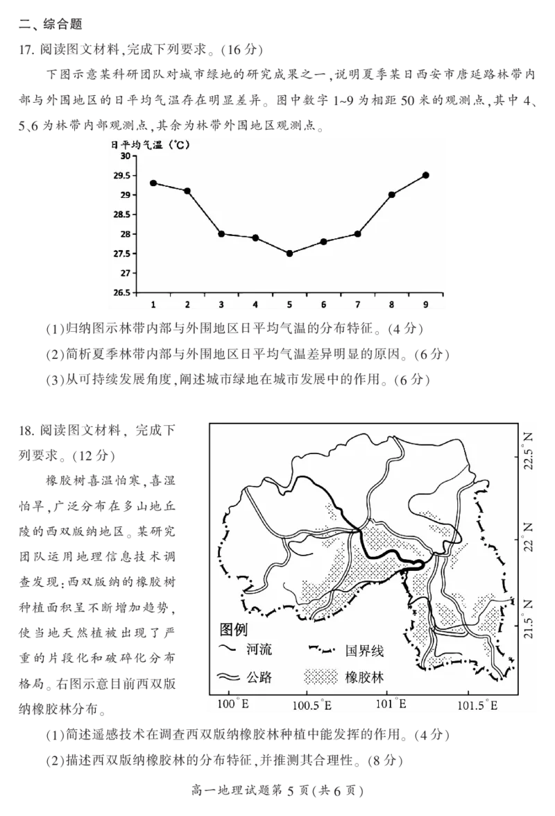 湖南省郴州市2023-2024学年高一下学期期末考试地理试题_2024-2025高一（7-7月题库）_2024年8月试卷_0820湖南省郴州市2023-2024学年高一下学期期末教学质量监测