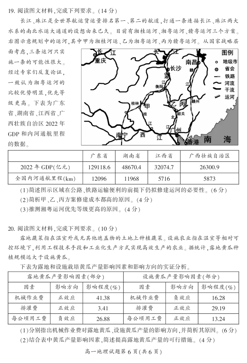 湖南省郴州市2023-2024学年高一下学期期末考试地理试题_2024-2025高一（7-7月题库）_2024年8月试卷_0820湖南省郴州市2023-2024学年高一下学期期末教学质量监测