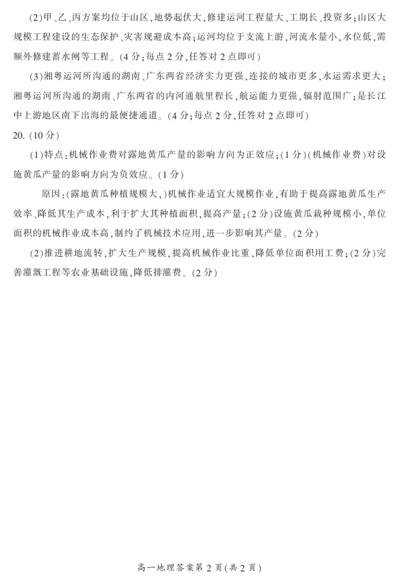 湖南省郴州市2023-2024学年高一下学期期末考试地理试题_2024-2025高一（7-7月题库）_2024年8月试卷_0820湖南省郴州市2023-2024学年高一下学期期末教学质量监测