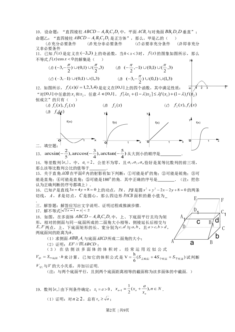 2002年北京高考理科数学真题及答案_数学高考真题试卷_旧1990-2007&middot;高考数学真题_1990-2007&middot;高考数学真题&middot;word_北京