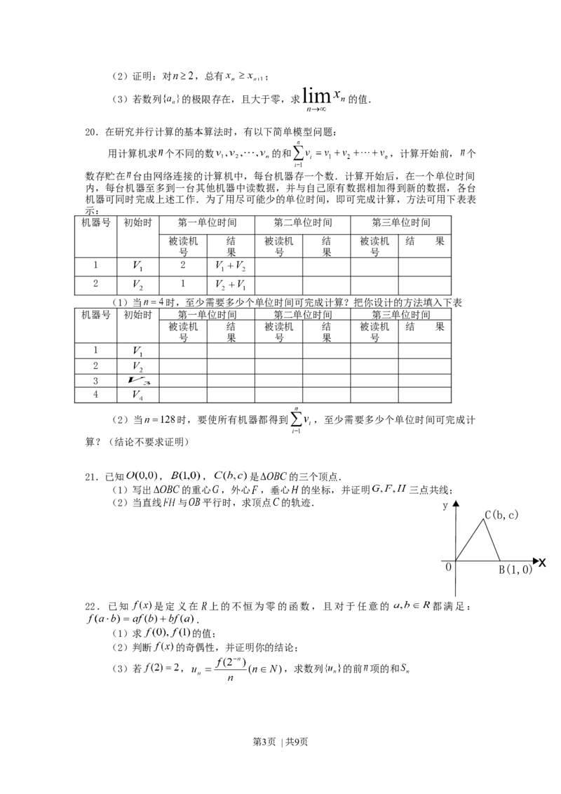 2002年北京高考理科数学真题及答案_数学高考真题试卷_旧1990-2007&middot;高考数学真题_1990-2007&middot;高考数学真题&middot;word_北京