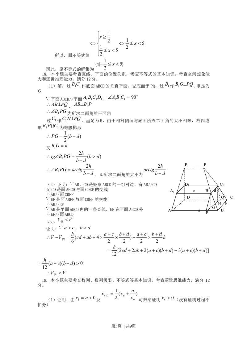 2002年北京高考理科数学真题及答案_数学高考真题试卷_旧1990-2007&middot;高考数学真题_1990-2007&middot;高考数学真题&middot;word_北京