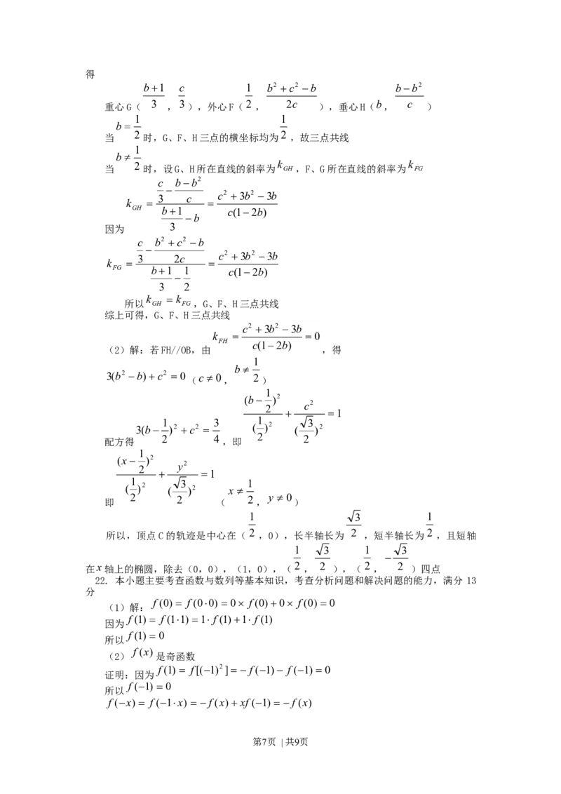 2002年北京高考理科数学真题及答案_数学高考真题试卷_旧1990-2007&middot;高考数学真题_1990-2007&middot;高考数学真题&middot;word_北京