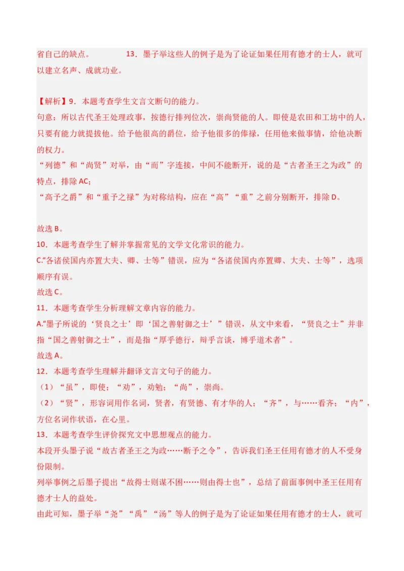 第四单元（A卷&middot;知识通关练）-单元测试2022-2023学年高二语文分层训练AB卷（统编版选择性必修上册）解析版_E015高中全科试卷_语文试题_选修上_3.新版高中语文试卷选择性必修上册