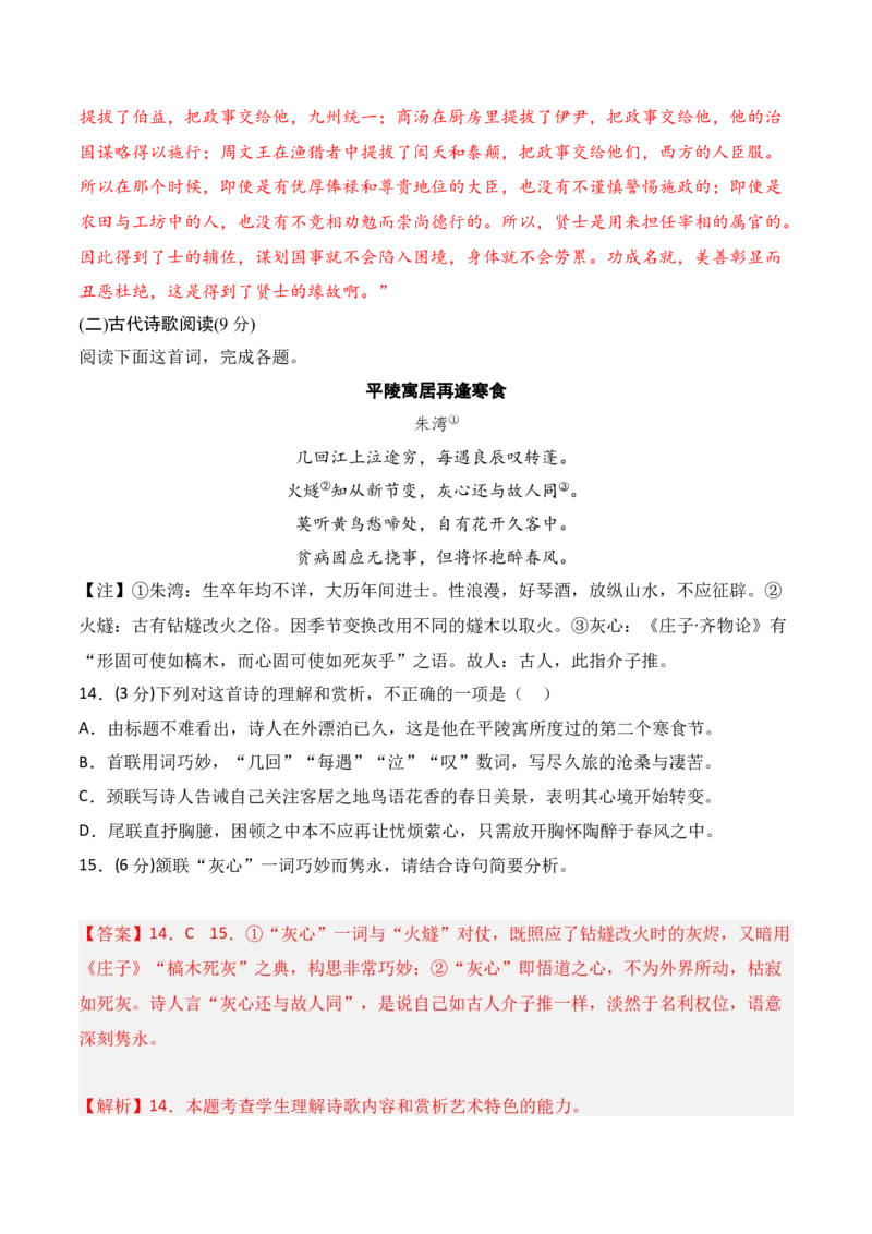 第四单元（A卷&middot;知识通关练）-单元测试2022-2023学年高二语文分层训练AB卷（统编版选择性必修上册）解析版_E015高中全科试卷_语文试题_选修上_3.新版高中语文试卷选择性必修上册