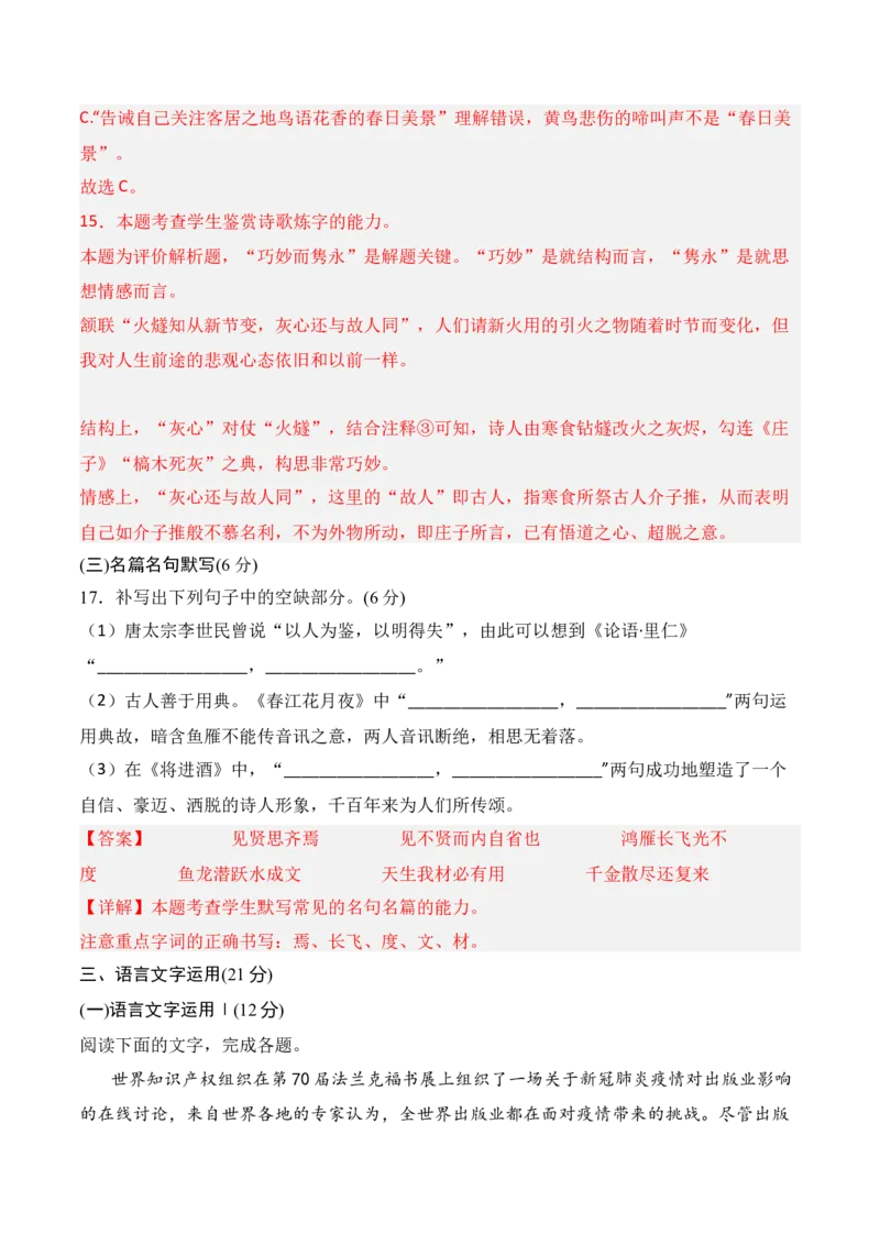 第四单元（A卷&middot;知识通关练）-单元测试2022-2023学年高二语文分层训练AB卷（统编版选择性必修上册）解析版_E015高中全科试卷_语文试题_选修上_3.新版高中语文试卷选择性必修上册