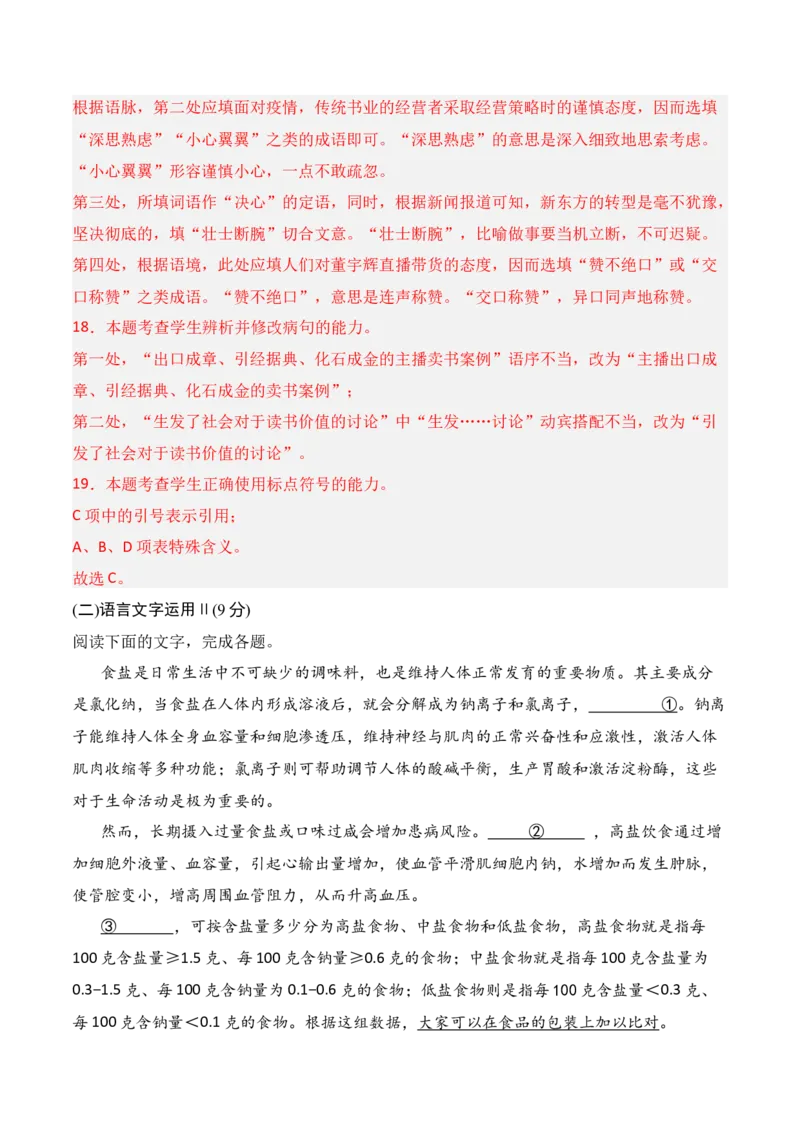 第四单元（A卷&middot;知识通关练）-单元测试2022-2023学年高二语文分层训练AB卷（统编版选择性必修上册）解析版_E015高中全科试卷_语文试题_选修上_3.新版高中语文试卷选择性必修上册