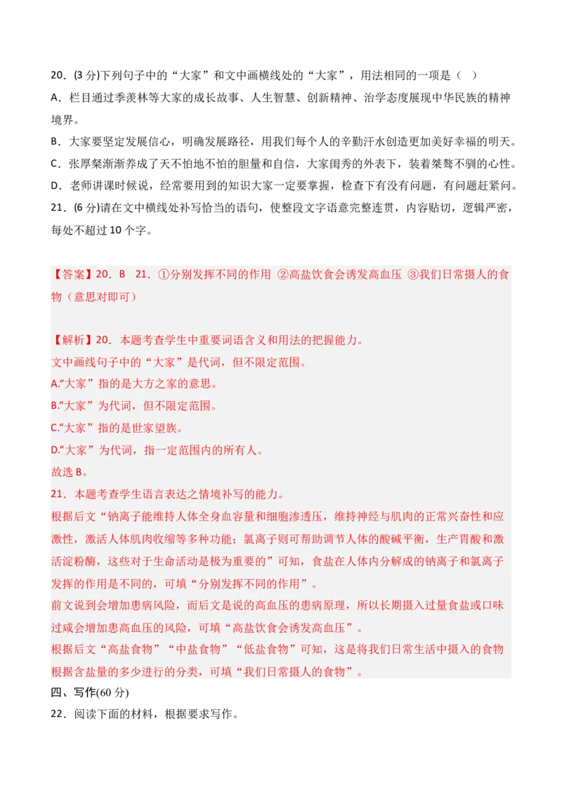 第四单元（A卷&middot;知识通关练）-单元测试2022-2023学年高二语文分层训练AB卷（统编版选择性必修上册）解析版_E015高中全科试卷_语文试题_选修上_3.新版高中语文试卷选择性必修上册