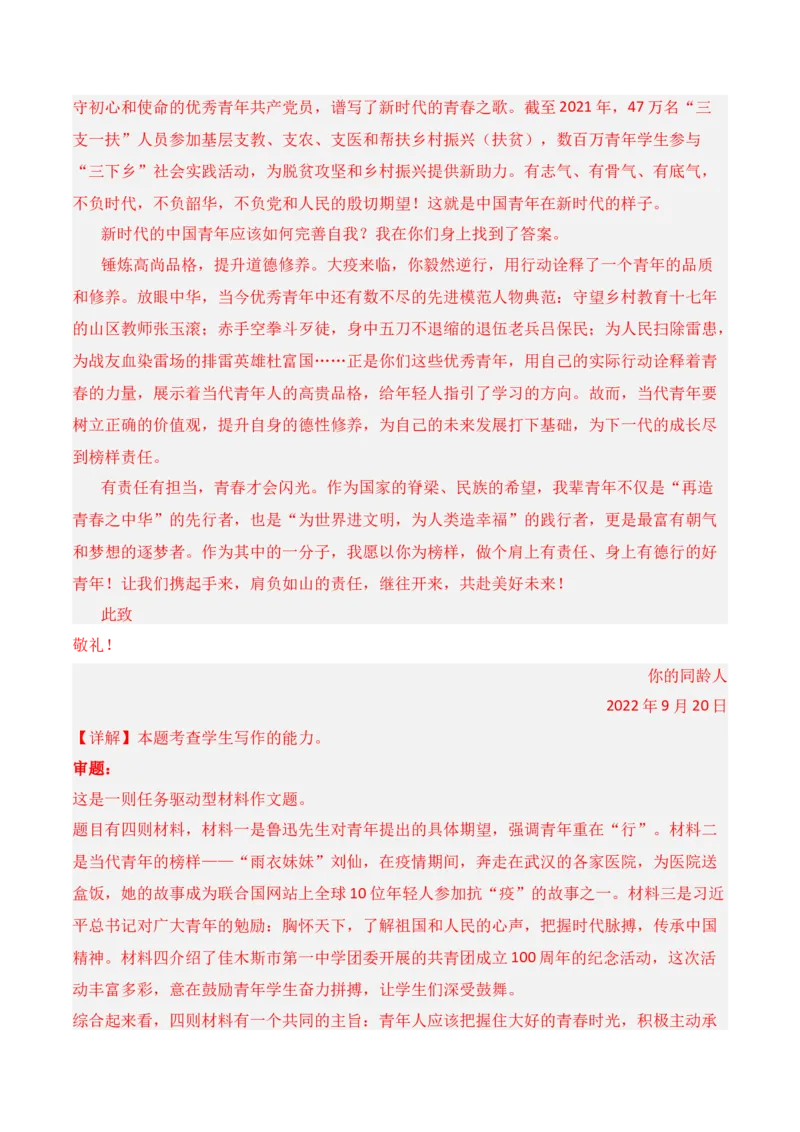 第四单元（A卷&middot;知识通关练）-单元测试2022-2023学年高二语文分层训练AB卷（统编版选择性必修上册）解析版_E015高中全科试卷_语文试题_选修上_3.新版高中语文试卷选择性必修上册