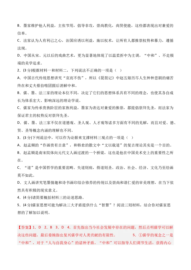 第四单元（A卷&middot;知识通关练）-单元测试2022-2023学年高二语文分层训练AB卷（统编版选择性必修上册）解析版_E015高中全科试卷_语文试题_选修上_3.新版高中语文试卷选择性必修上册