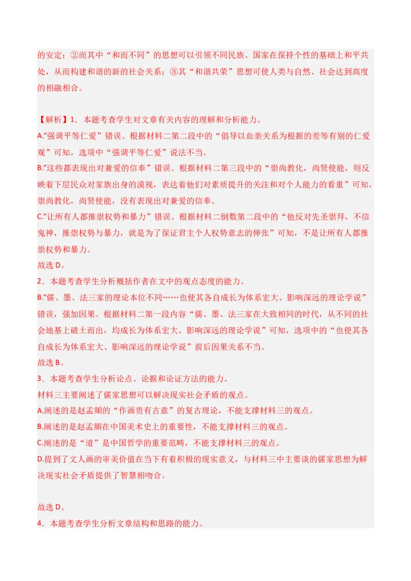 第四单元（A卷&middot;知识通关练）-单元测试2022-2023学年高二语文分层训练AB卷（统编版选择性必修上册）解析版_E015高中全科试卷_语文试题_选修上_3.新版高中语文试卷选择性必修上册