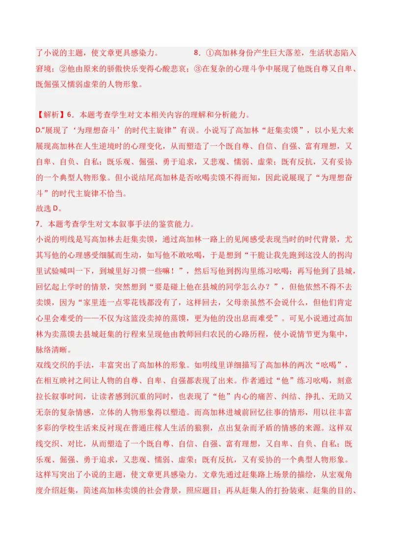 第四单元（A卷&middot;知识通关练）-单元测试2022-2023学年高二语文分层训练AB卷（统编版选择性必修上册）解析版_E015高中全科试卷_语文试题_选修上_3.新版高中语文试卷选择性必修上册