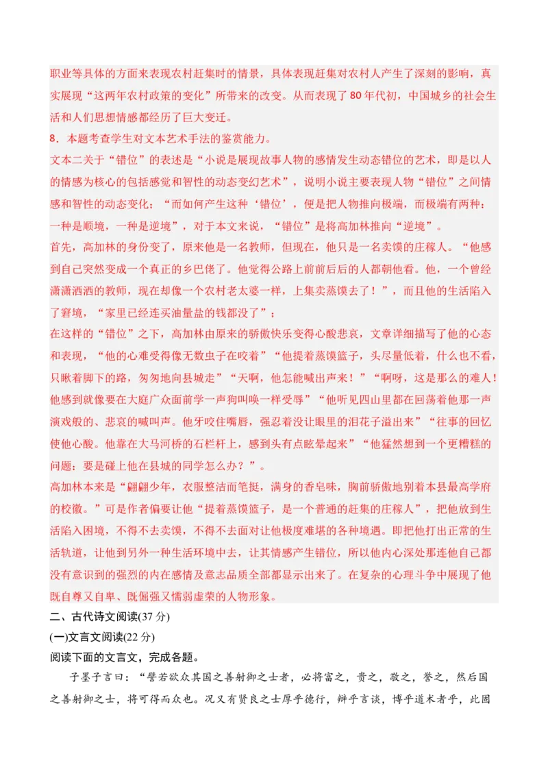 第四单元（A卷&middot;知识通关练）-单元测试2022-2023学年高二语文分层训练AB卷（统编版选择性必修上册）解析版_E015高中全科试卷_语文试题_选修上_3.新版高中语文试卷选择性必修上册