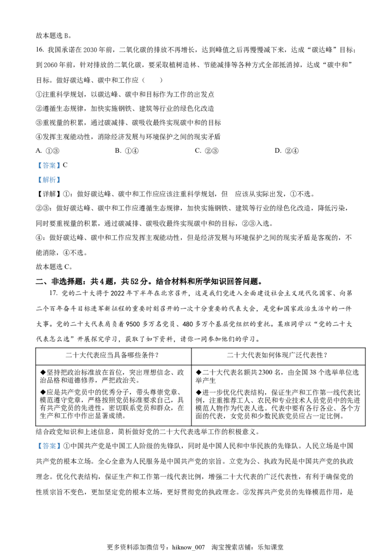 高一下学期期末抽测政治试题（解析版）_E015高中全科试卷_政治试题_必修4_4.期末试卷_高一下学期期末抽测政治试题
