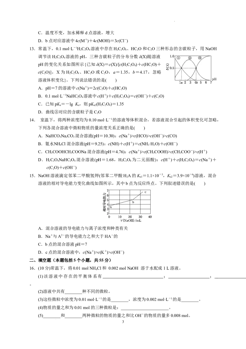 第三章水溶液中的离子反应与平衡章末单元测试题2022-2023学年高二上学期化学人教版（2019）选择性必修1_E015高中全科试卷_化学试题_选修1_3.新版人教版高中化学试卷选择性必修1
