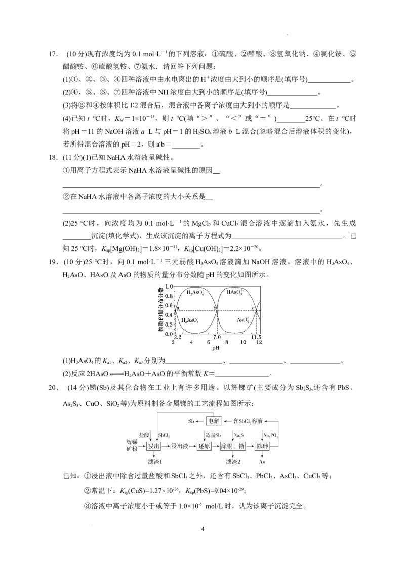第三章水溶液中的离子反应与平衡章末单元测试题2022-2023学年高二上学期化学人教版（2019）选择性必修1_E015高中全科试卷_化学试题_选修1_3.新版人教版高中化学试卷选择性必修1