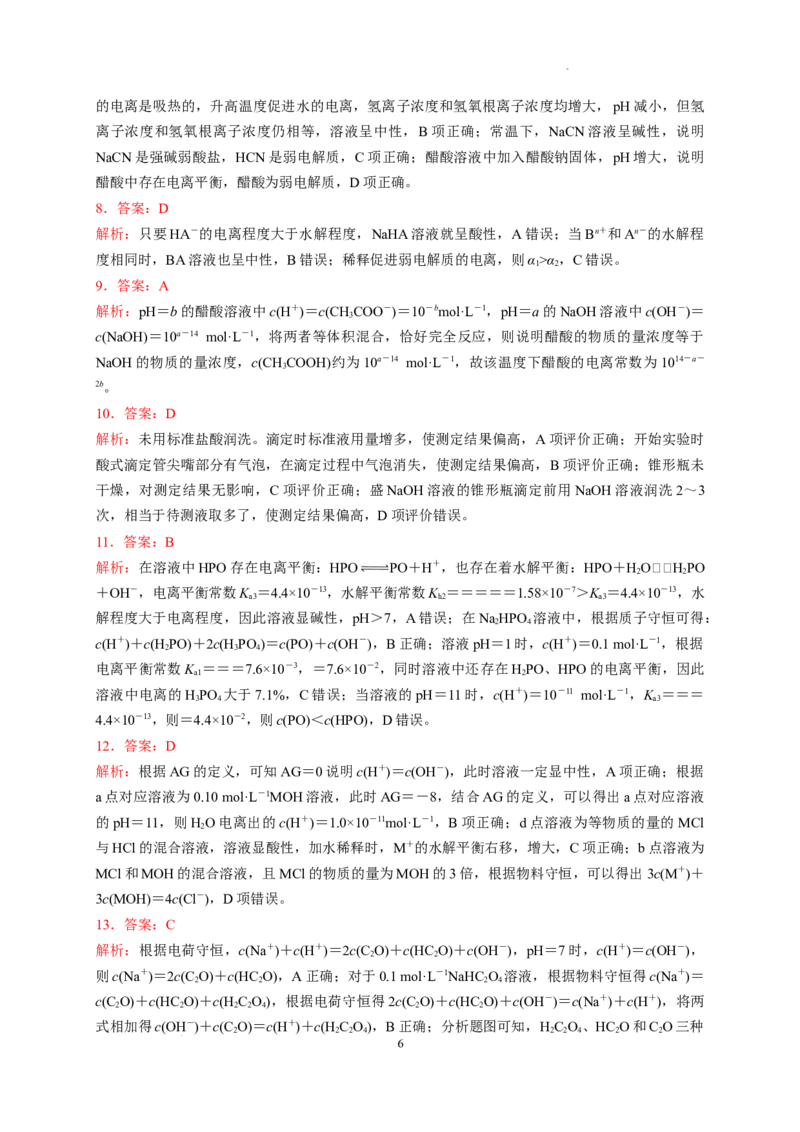 第三章水溶液中的离子反应与平衡章末单元测试题2022-2023学年高二上学期化学人教版（2019）选择性必修1_E015高中全科试卷_化学试题_选修1_3.新版人教版高中化学试卷选择性必修1