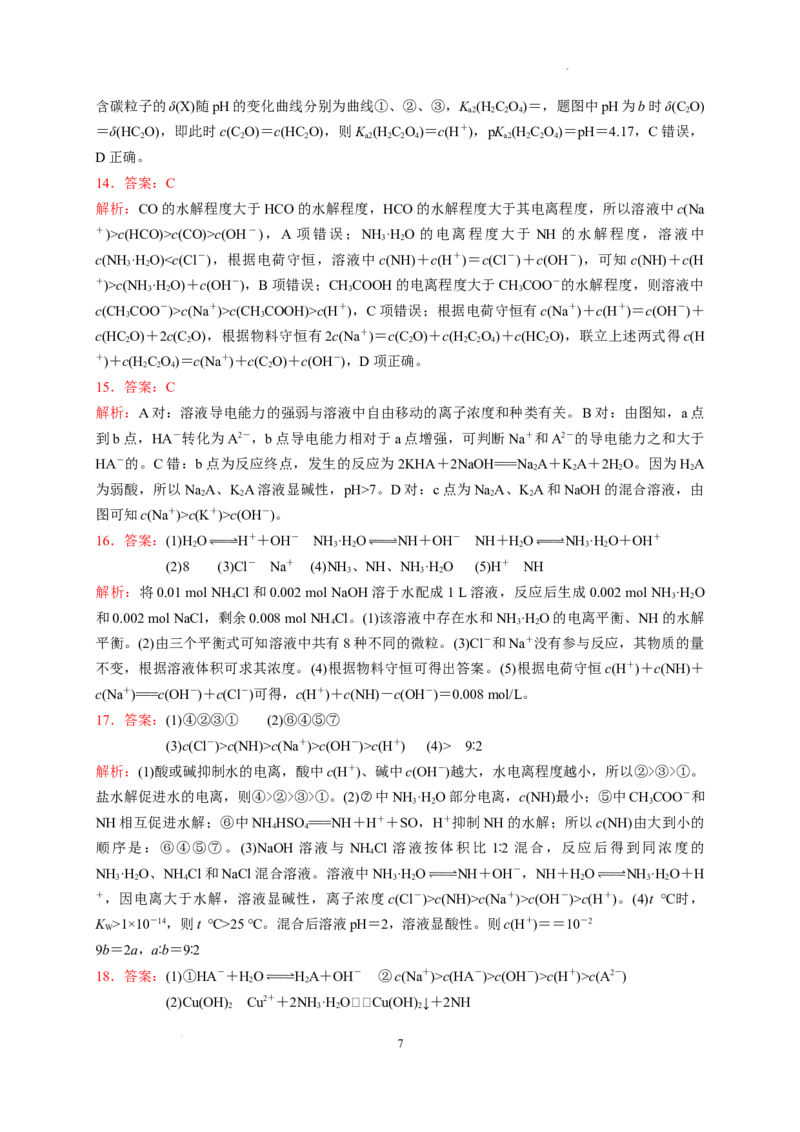 第三章水溶液中的离子反应与平衡章末单元测试题2022-2023学年高二上学期化学人教版（2019）选择性必修1_E015高中全科试卷_化学试题_选修1_3.新版人教版高中化学试卷选择性必修1