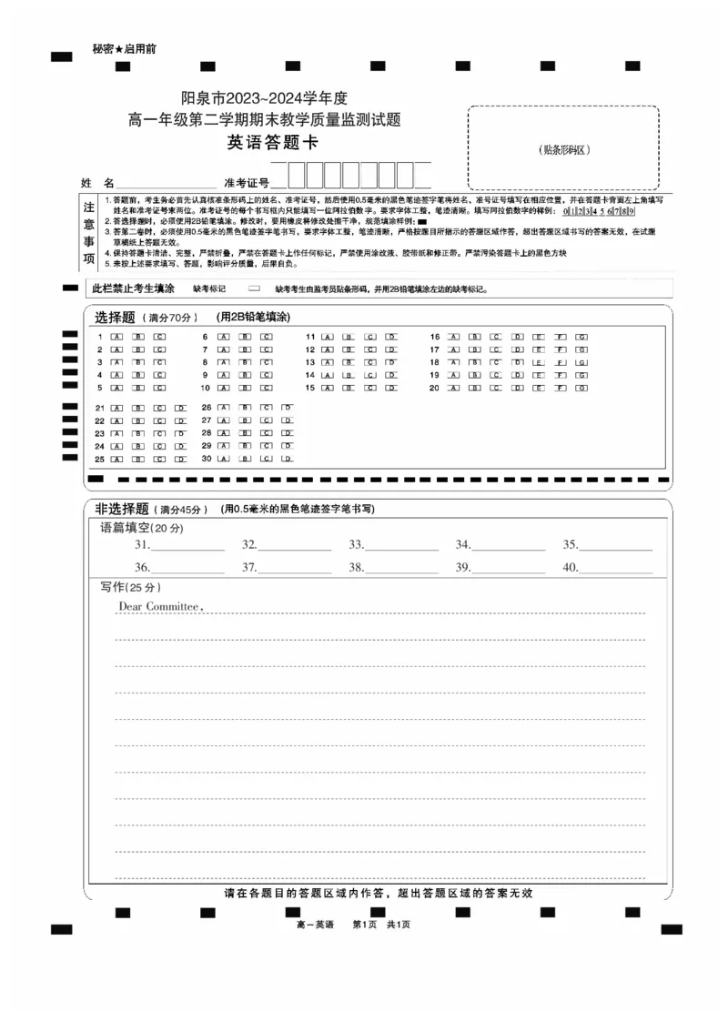 高一英语答题卡_2024-2025高一（7-7月题库）_2024年8月试卷_0806山西省阳泉市2023-2024学年高一下学期期末考试