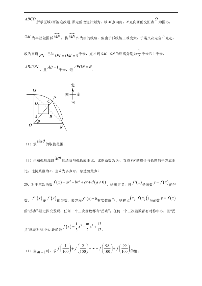第五章一元函数的导数及其应用单元测试（提升卷）（原卷版）_E015高中全科试卷_数学试题_选修2_01.同步练习_同步练习（第四套）