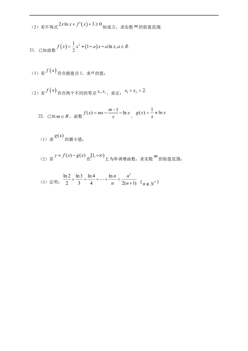 第五章一元函数的导数及其应用单元测试（提升卷）（原卷版）_E015高中全科试卷_数学试题_选修2_01.同步练习_同步练习（第四套）