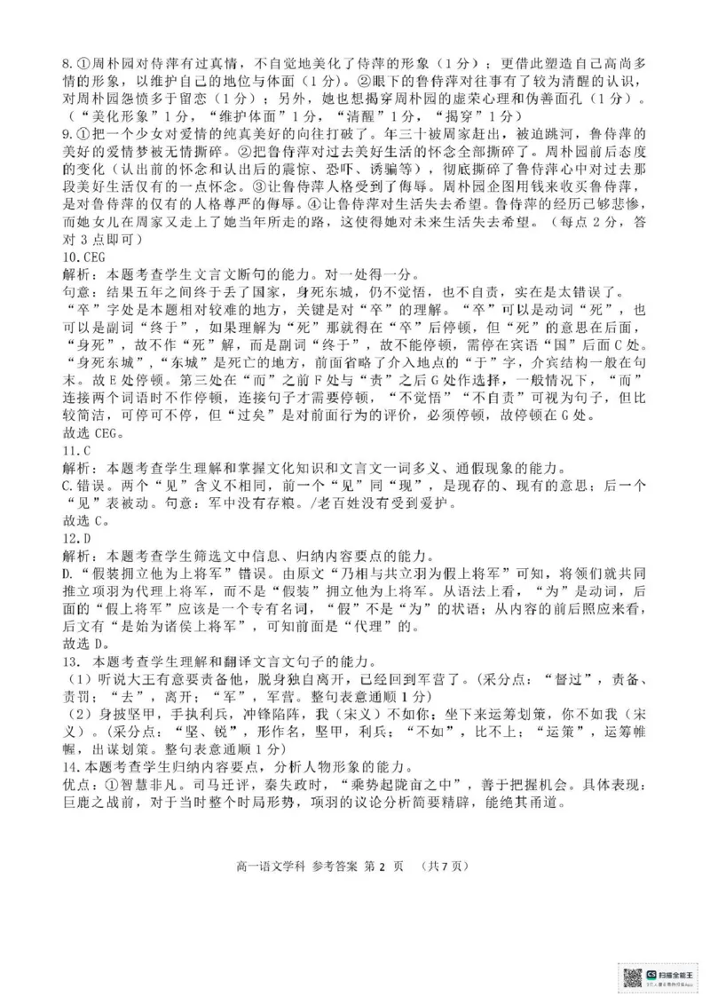 浙江省嘉兴市八校联盟2024-2025学年高一下学期4月期中联考语文试题（PDF版，含答案）_2024-2025高一（7-7月题库）_2025年04月试卷_0427浙江省嘉兴市八校2024-2025学年高一下学期4月期中联考
