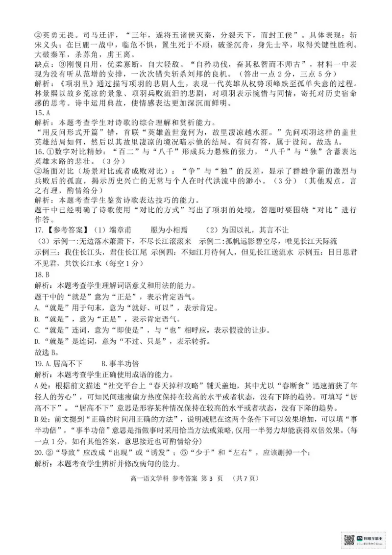浙江省嘉兴市八校联盟2024-2025学年高一下学期4月期中联考语文试题（PDF版，含答案）_2024-2025高一（7-7月题库）_2025年04月试卷_0427浙江省嘉兴市八校2024-2025学年高一下学期4月期中联考