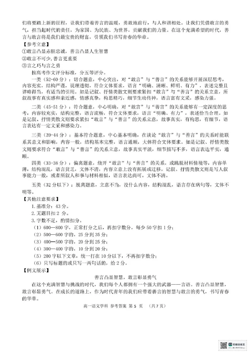 浙江省嘉兴市八校联盟2024-2025学年高一下学期4月期中联考语文试题（PDF版，含答案）_2024-2025高一（7-7月题库）_2025年04月试卷_0427浙江省嘉兴市八校2024-2025学年高一下学期4月期中联考