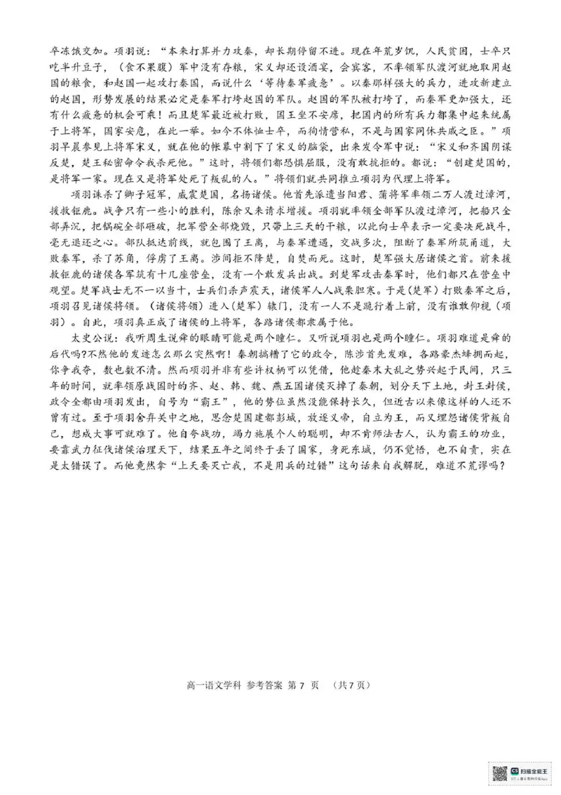 浙江省嘉兴市八校联盟2024-2025学年高一下学期4月期中联考语文试题（PDF版，含答案）_2024-2025高一（7-7月题库）_2025年04月试卷_0427浙江省嘉兴市八校2024-2025学年高一下学期4月期中联考