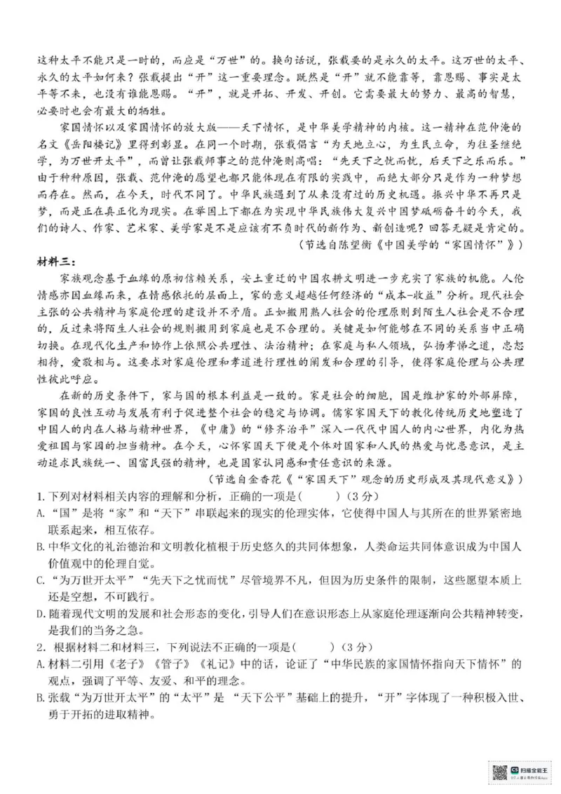 浙江省嘉兴市八校联盟2024-2025学年高一下学期4月期中联考语文试题（PDF版，含答案）_2024-2025高一（7-7月题库）_2025年04月试卷_0427浙江省嘉兴市八校2024-2025学年高一下学期4月期中联考
