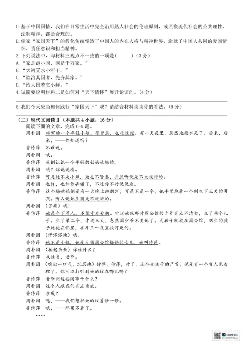 浙江省嘉兴市八校联盟2024-2025学年高一下学期4月期中联考语文试题（PDF版，含答案）_2024-2025高一（7-7月题库）_2025年04月试卷_0427浙江省嘉兴市八校2024-2025学年高一下学期4月期中联考