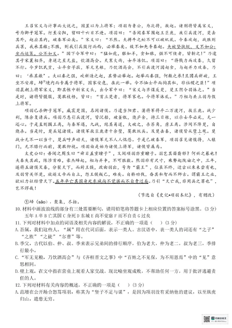 浙江省嘉兴市八校联盟2024-2025学年高一下学期4月期中联考语文试题（PDF版，含答案）_2024-2025高一（7-7月题库）_2025年04月试卷_0427浙江省嘉兴市八校2024-2025学年高一下学期4月期中联考