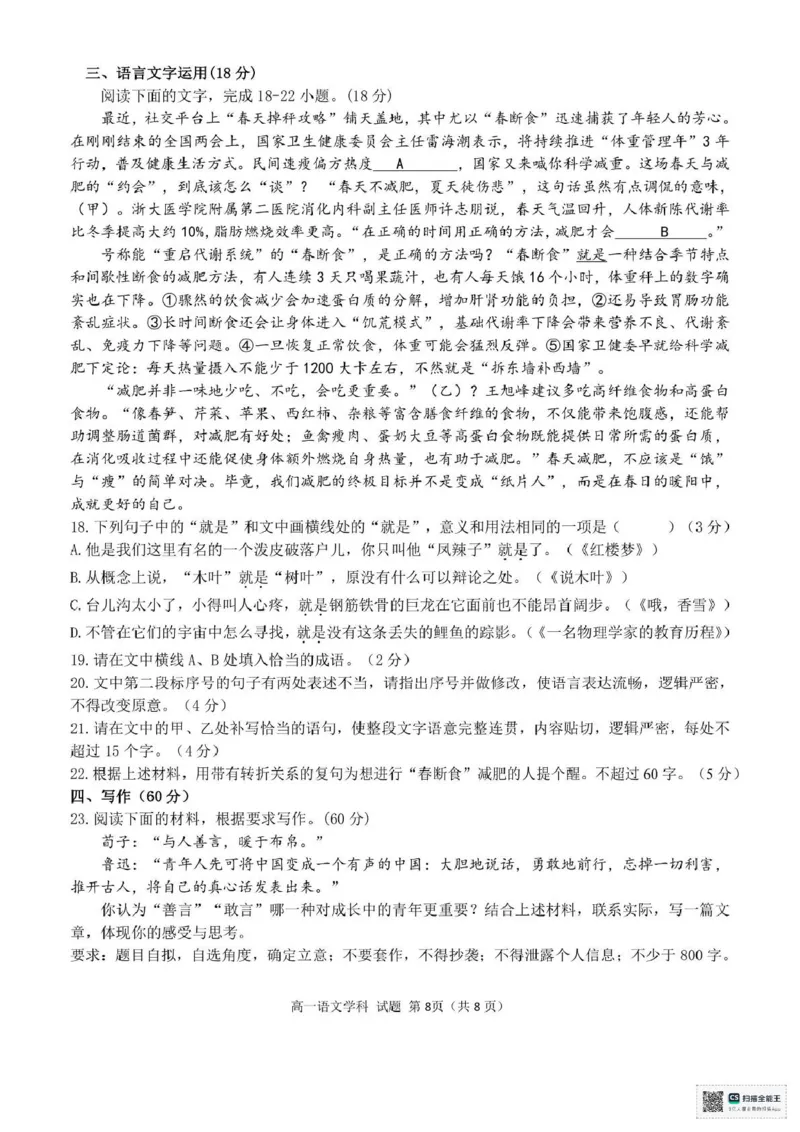 浙江省嘉兴市八校联盟2024-2025学年高一下学期4月期中联考语文试题（PDF版，含答案）_2024-2025高一（7-7月题库）_2025年04月试卷_0427浙江省嘉兴市八校2024-2025学年高一下学期4月期中联考