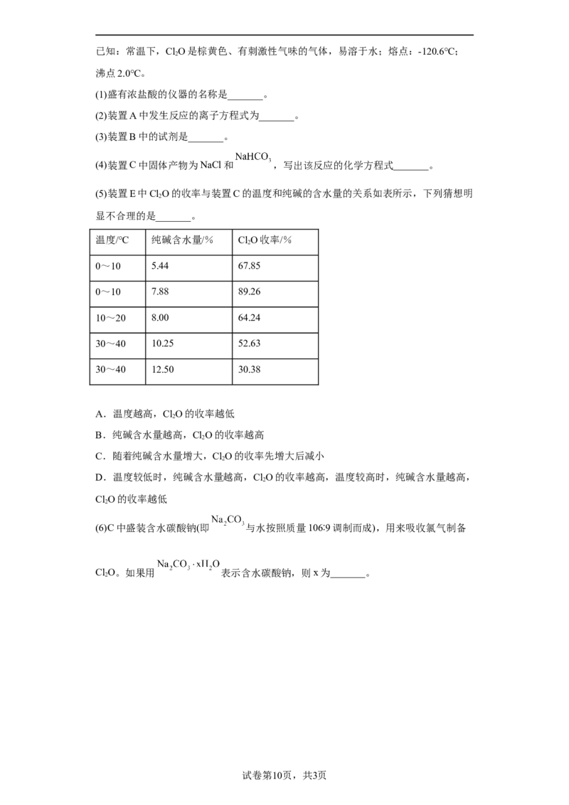 第二章第二节氯及其化合物课时训练一2022-2023学年上学期高一化学人教版（2019）必修第一册_E015高中全科试卷_化学试题_必修1_1.新版人教版高中化学试卷必修一_1.同步练习