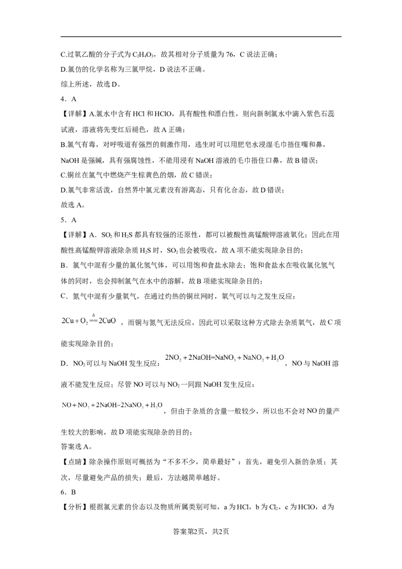 第二章第二节氯及其化合物课时训练一2022-2023学年上学期高一化学人教版（2019）必修第一册_E015高中全科试卷_化学试题_必修1_1.新版人教版高中化学试卷必修一_1.同步练习