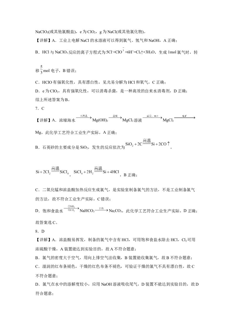 第二章第二节氯及其化合物课时训练一2022-2023学年上学期高一化学人教版（2019）必修第一册_E015高中全科试卷_化学试题_必修1_1.新版人教版高中化学试卷必修一_1.同步练习