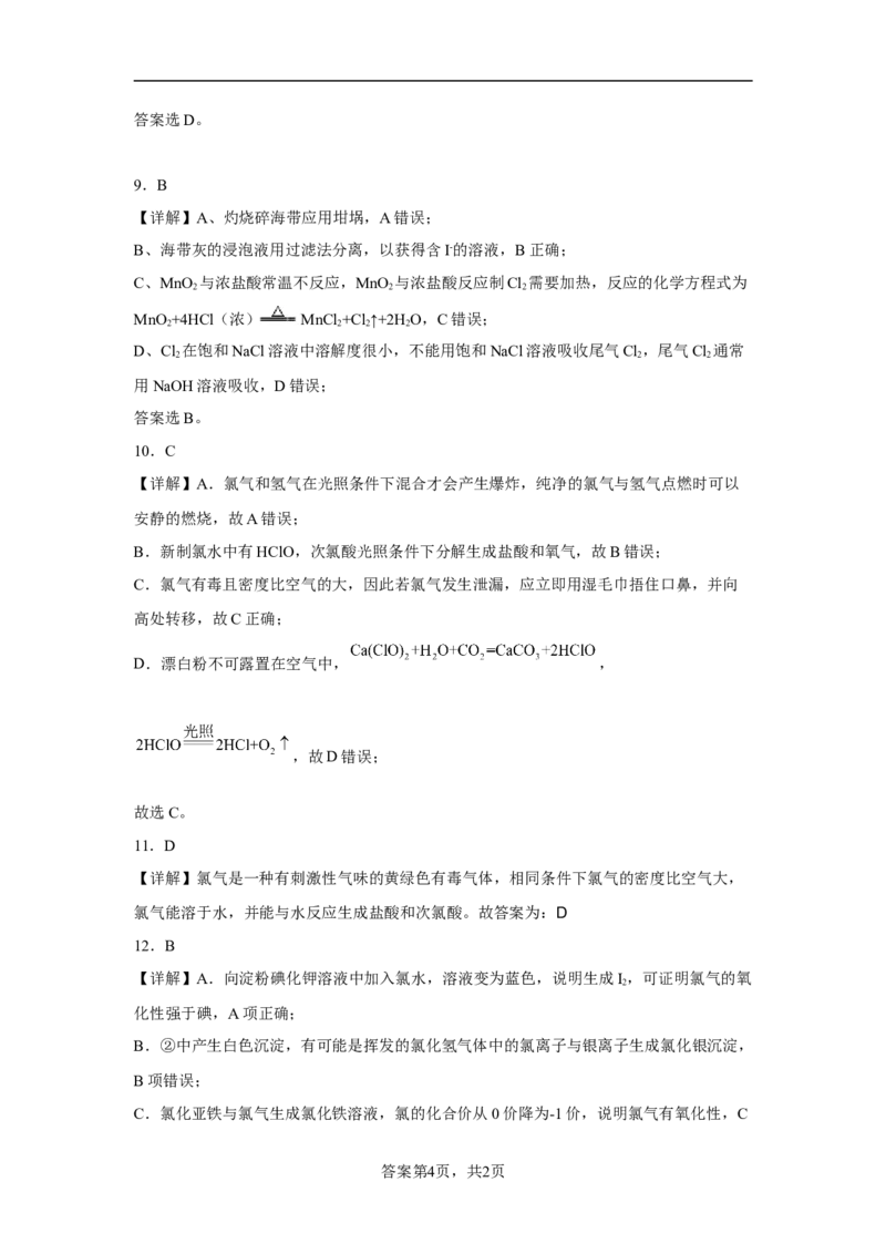 第二章第二节氯及其化合物课时训练一2022-2023学年上学期高一化学人教版（2019）必修第一册_E015高中全科试卷_化学试题_必修1_1.新版人教版高中化学试卷必修一_1.同步练习