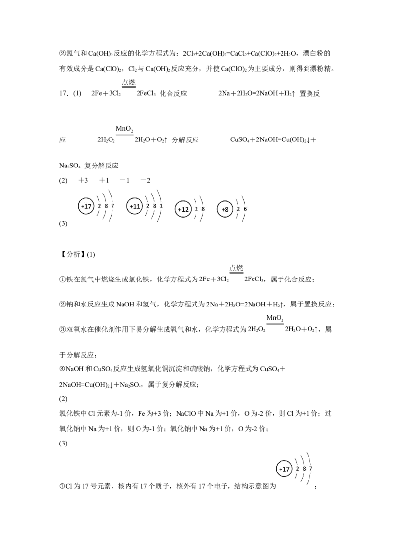第二章第二节氯及其化合物课时训练一2022-2023学年上学期高一化学人教版（2019）必修第一册_E015高中全科试卷_化学试题_必修1_1.新版人教版高中化学试卷必修一_1.同步练习