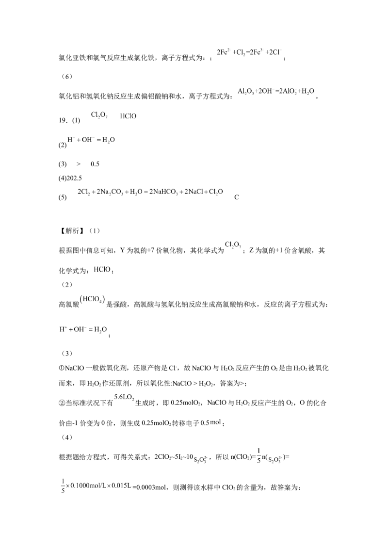 第二章第二节氯及其化合物课时训练一2022-2023学年上学期高一化学人教版（2019）必修第一册_E015高中全科试卷_化学试题_必修1_1.新版人教版高中化学试卷必修一_1.同步练习