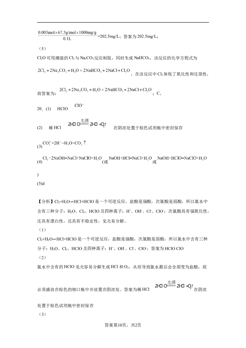 第二章第二节氯及其化合物课时训练一2022-2023学年上学期高一化学人教版（2019）必修第一册_E015高中全科试卷_化学试题_必修1_1.新版人教版高中化学试卷必修一_1.同步练习