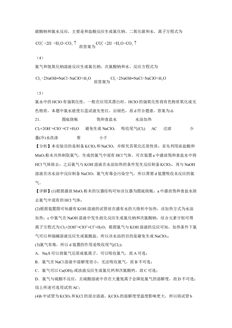 第二章第二节氯及其化合物课时训练一2022-2023学年上学期高一化学人教版（2019）必修第一册_E015高中全科试卷_化学试题_必修1_1.新版人教版高中化学试卷必修一_1.同步练习