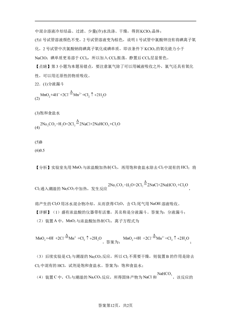第二章第二节氯及其化合物课时训练一2022-2023学年上学期高一化学人教版（2019）必修第一册_E015高中全科试卷_化学试题_必修1_1.新版人教版高中化学试卷必修一_1.同步练习