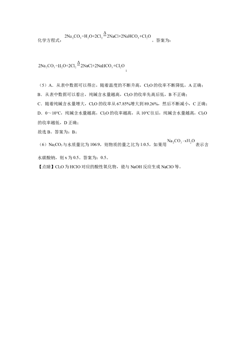 第二章第二节氯及其化合物课时训练一2022-2023学年上学期高一化学人教版（2019）必修第一册_E015高中全科试卷_化学试题_必修1_1.新版人教版高中化学试卷必修一_1.同步练习