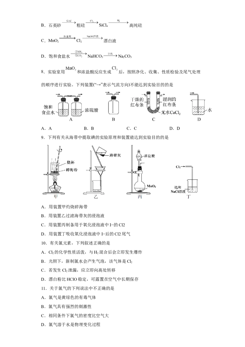 第二章第二节氯及其化合物课时训练一2022-2023学年上学期高一化学人教版（2019）必修第一册_E015高中全科试卷_化学试题_必修1_1.新版人教版高中化学试卷必修一_1.同步练习