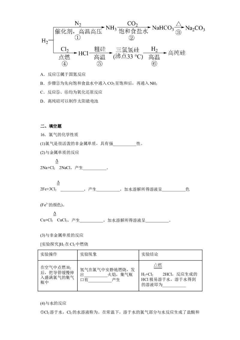 第二章第二节氯及其化合物课时训练一2022-2023学年上学期高一化学人教版（2019）必修第一册_E015高中全科试卷_化学试题_必修1_1.新版人教版高中化学试卷必修一_1.同步练习
