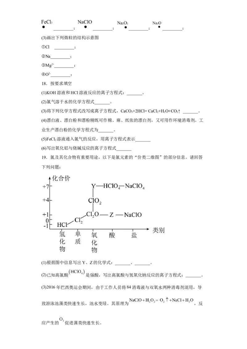 第二章第二节氯及其化合物课时训练一2022-2023学年上学期高一化学人教版（2019）必修第一册_E015高中全科试卷_化学试题_必修1_1.新版人教版高中化学试卷必修一_1.同步练习