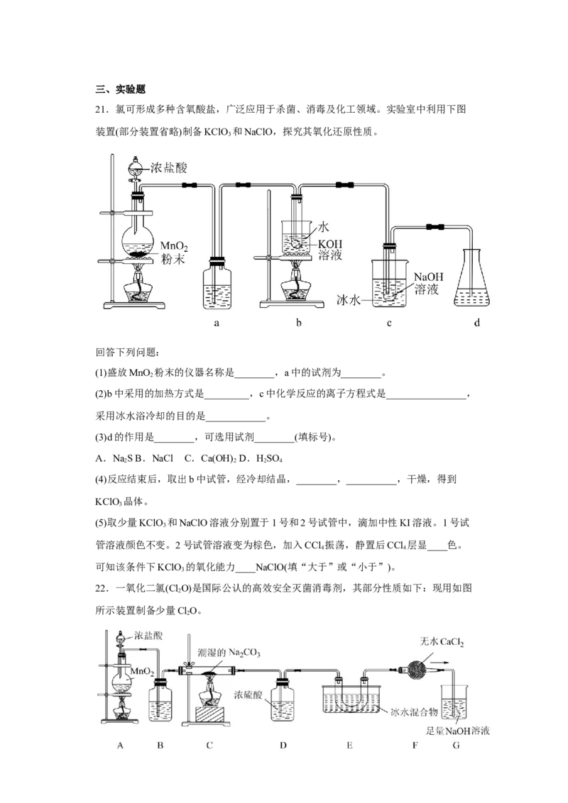 第二章第二节氯及其化合物课时训练一2022-2023学年上学期高一化学人教版（2019）必修第一册_E015高中全科试卷_化学试题_必修1_1.新版人教版高中化学试卷必修一_1.同步练习